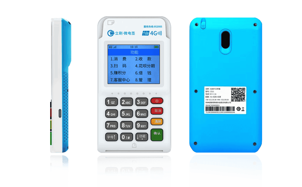 兴山立刷电签POS机